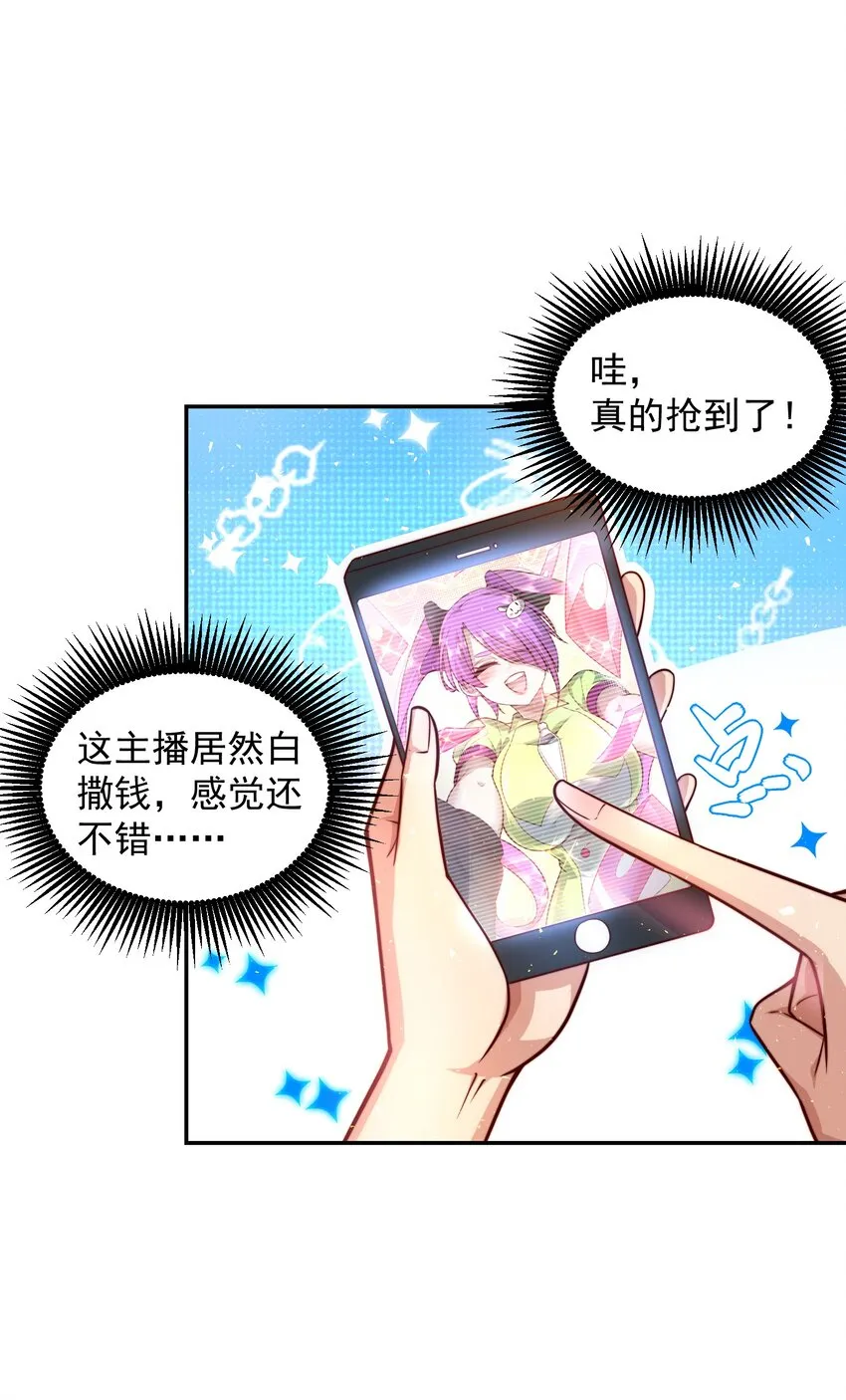 013 主播一姐的邀约 第11页