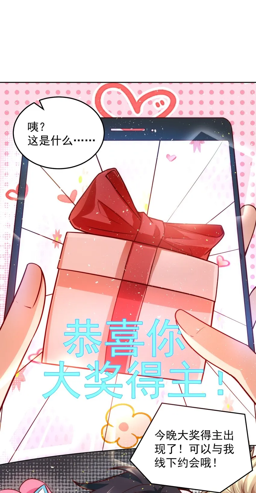 013 主播一姐的邀约 第13页