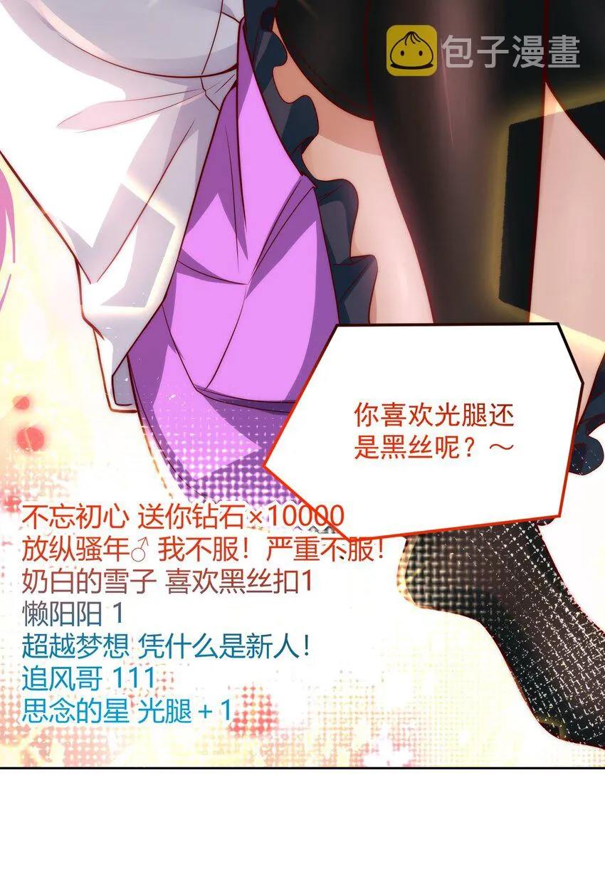 013 主播一姐的邀约 第17页