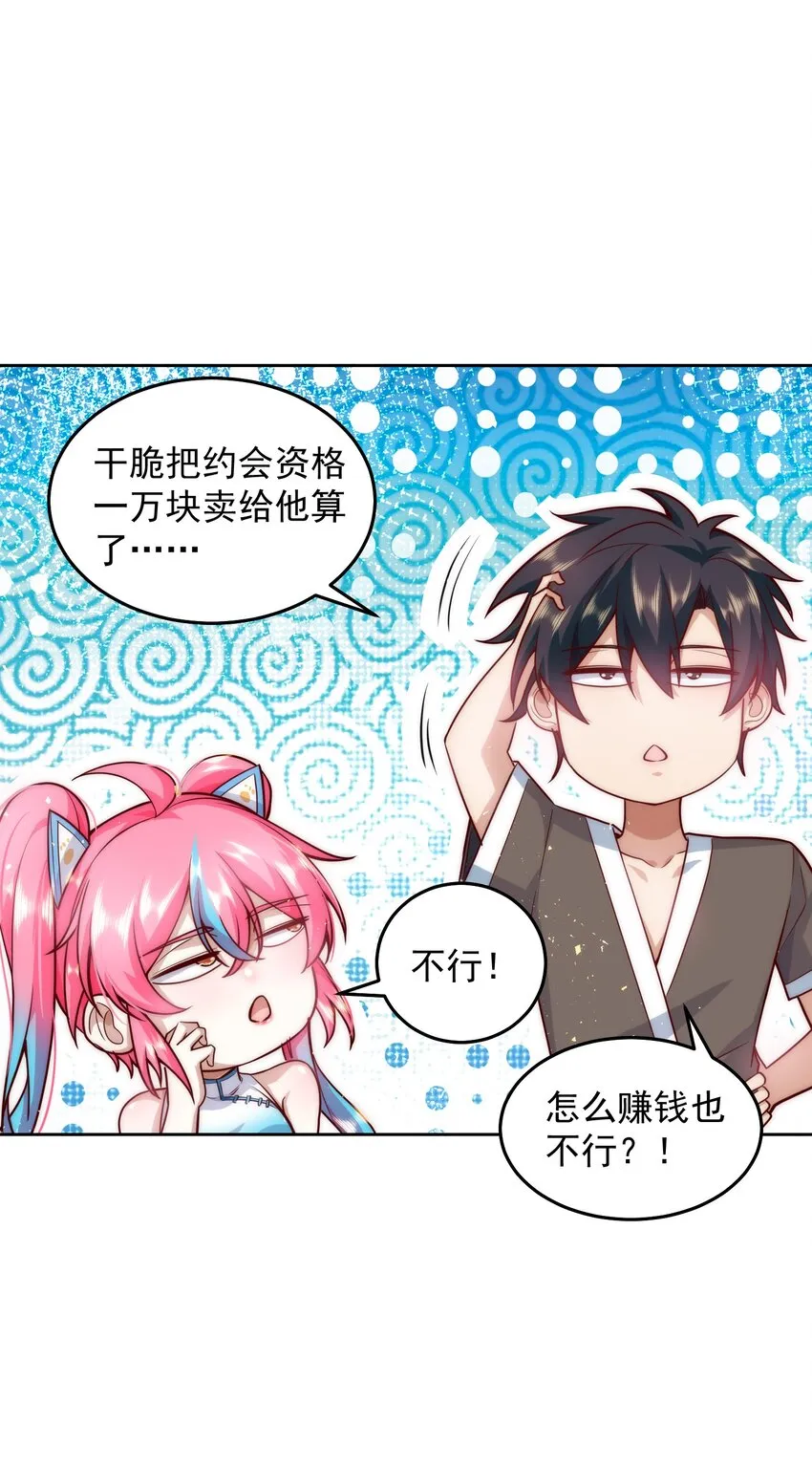 013 主播一姐的邀约 第23页