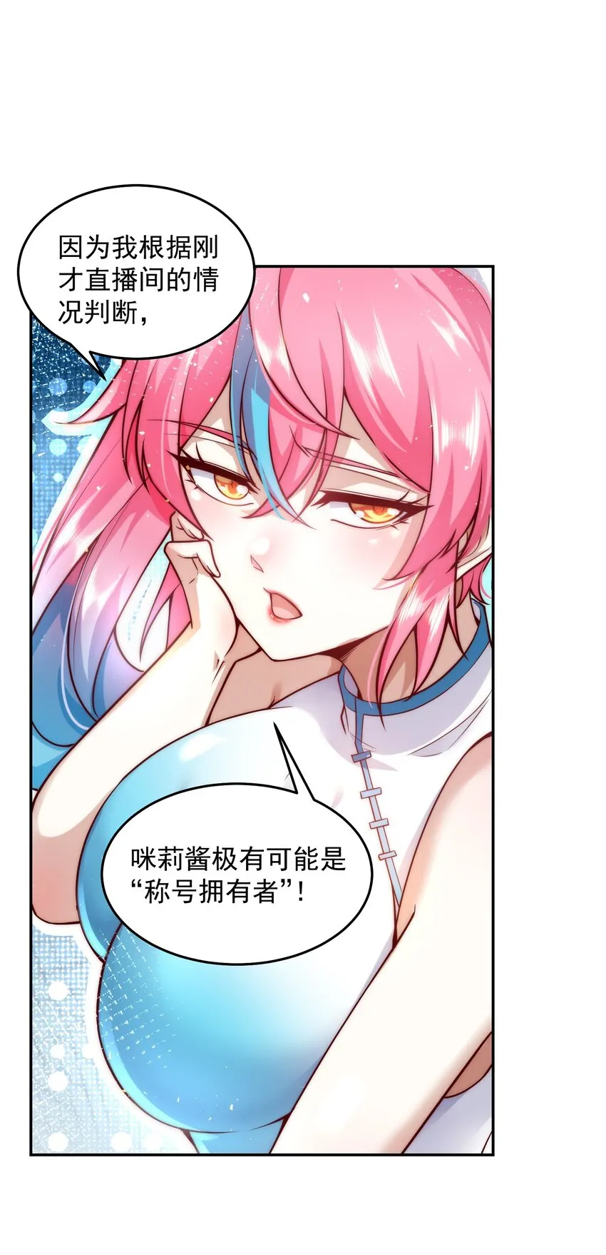 013 主播一姐的邀约 第24页