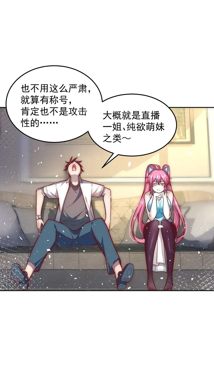 013 主播一姐的邀约 第31页