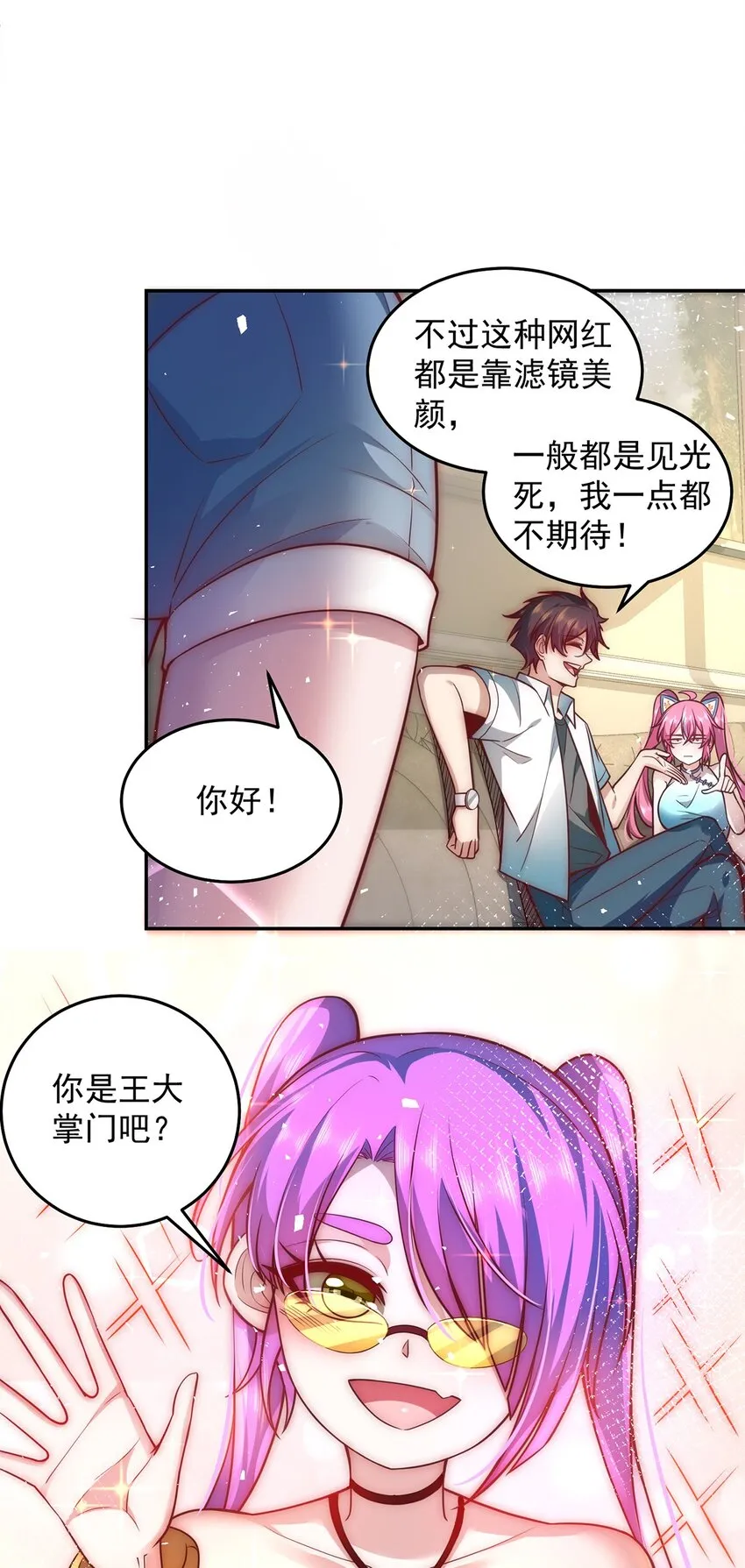 013 主播一姐的邀约 第32页