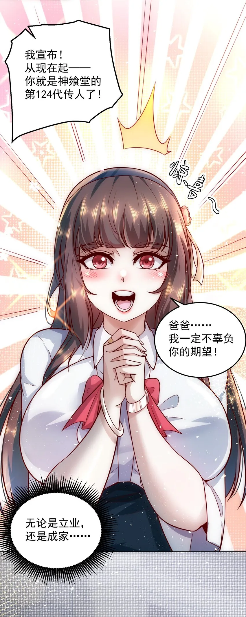 012 她的称号是神 第11页