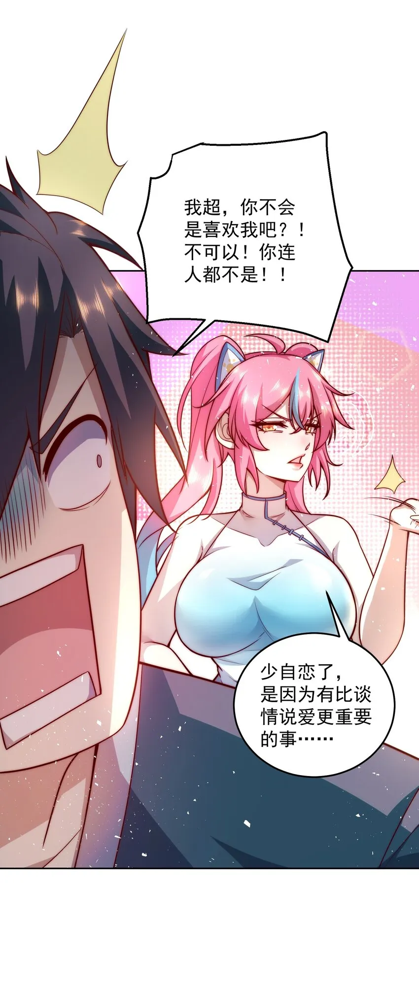 012 她的称号是神 第21页