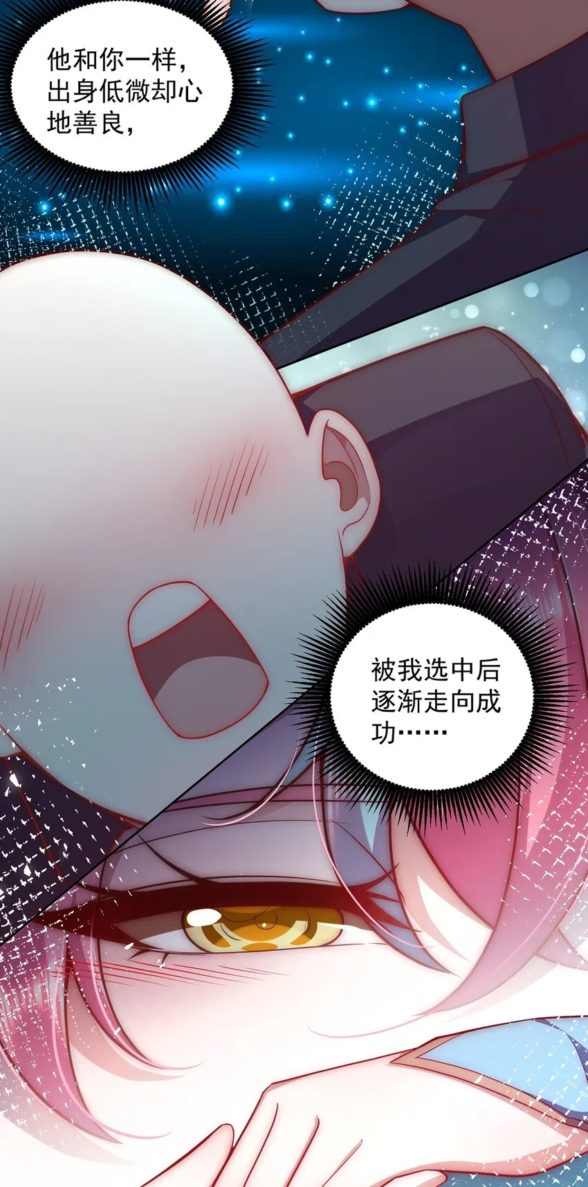 012 她的称号是神 第24页