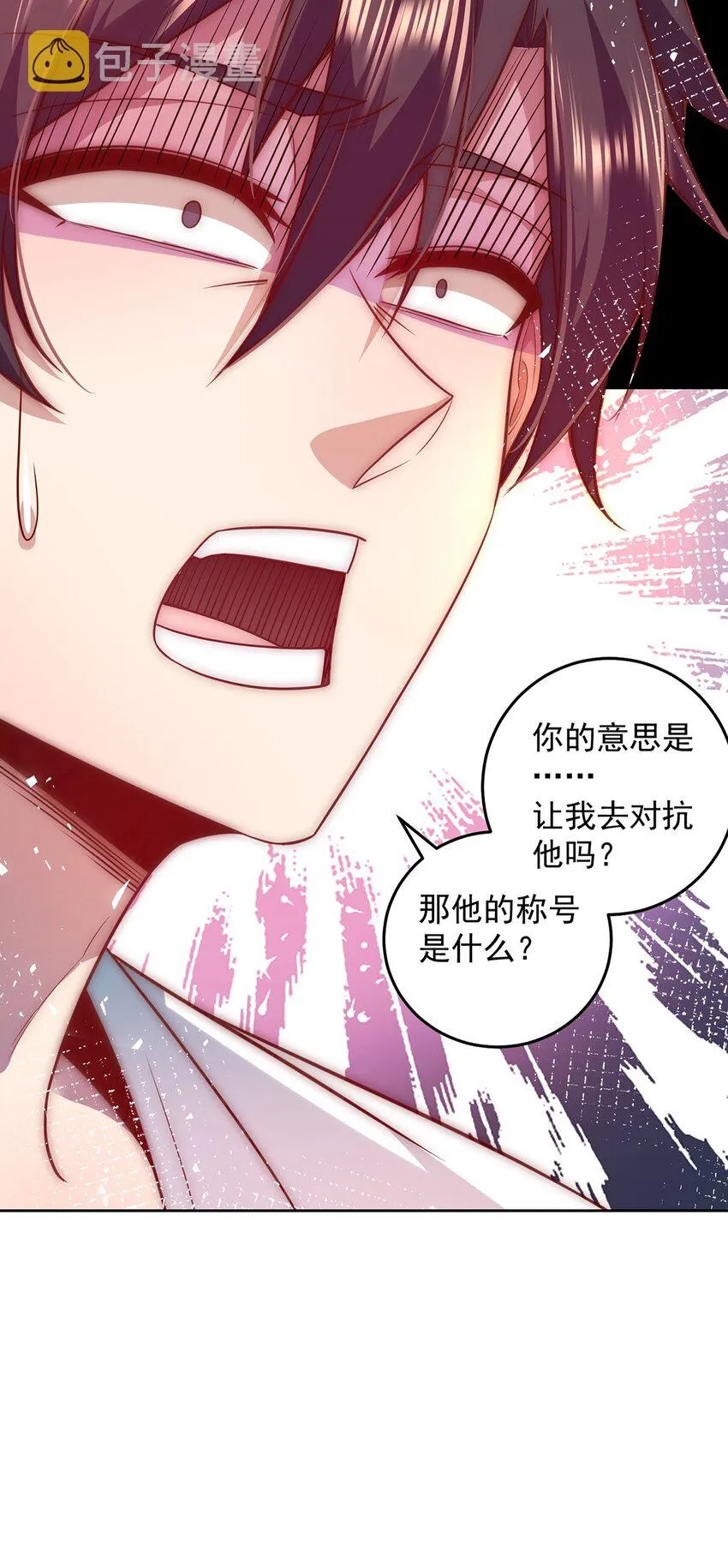012 她的称号是神 第29页