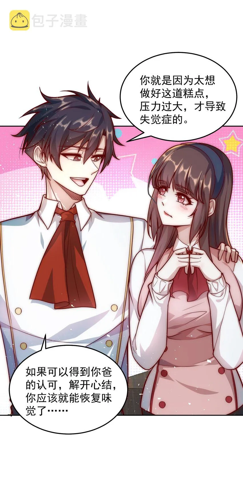 011 结婚不就行了吗？ 第12页
