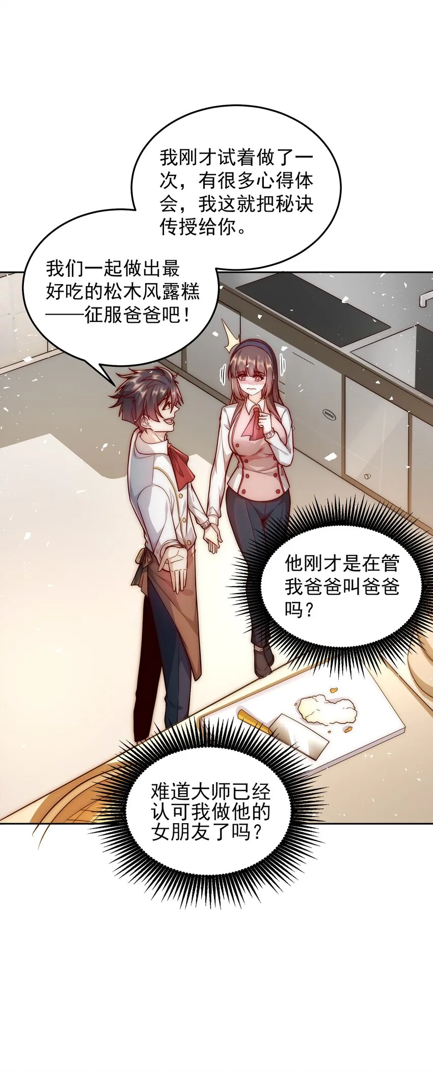 011 结婚不就行了吗？ 第13页