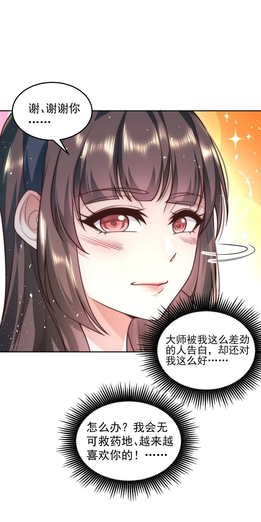 011 结婚不就行了吗？ 第18页