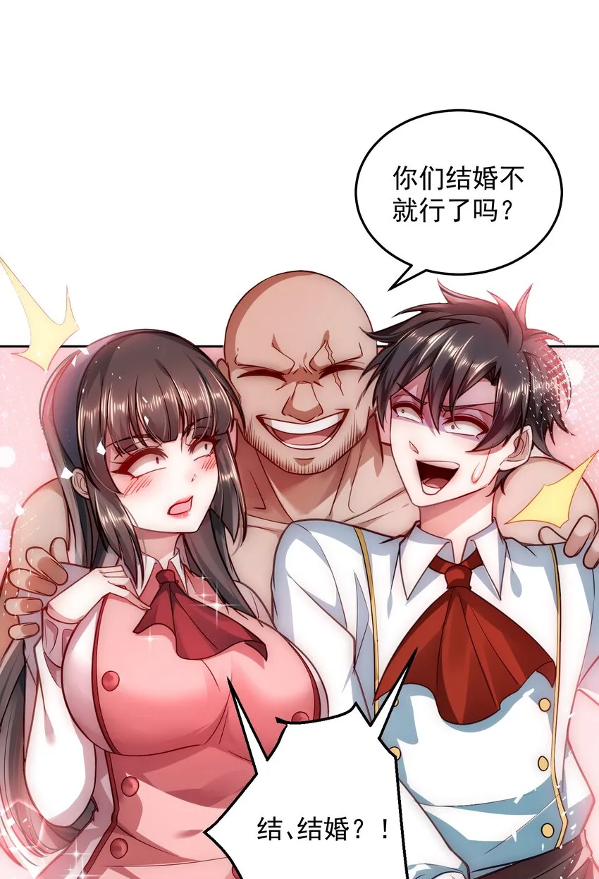 011 结婚不就行了吗？ 第36页
