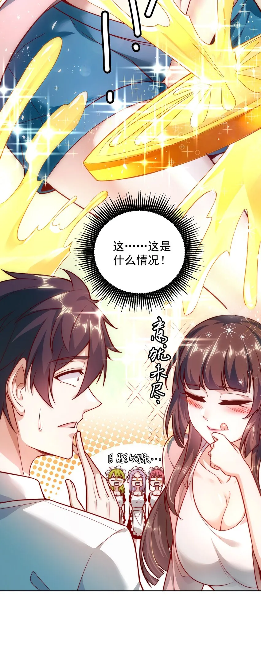 010 恋爱的味道 第5页