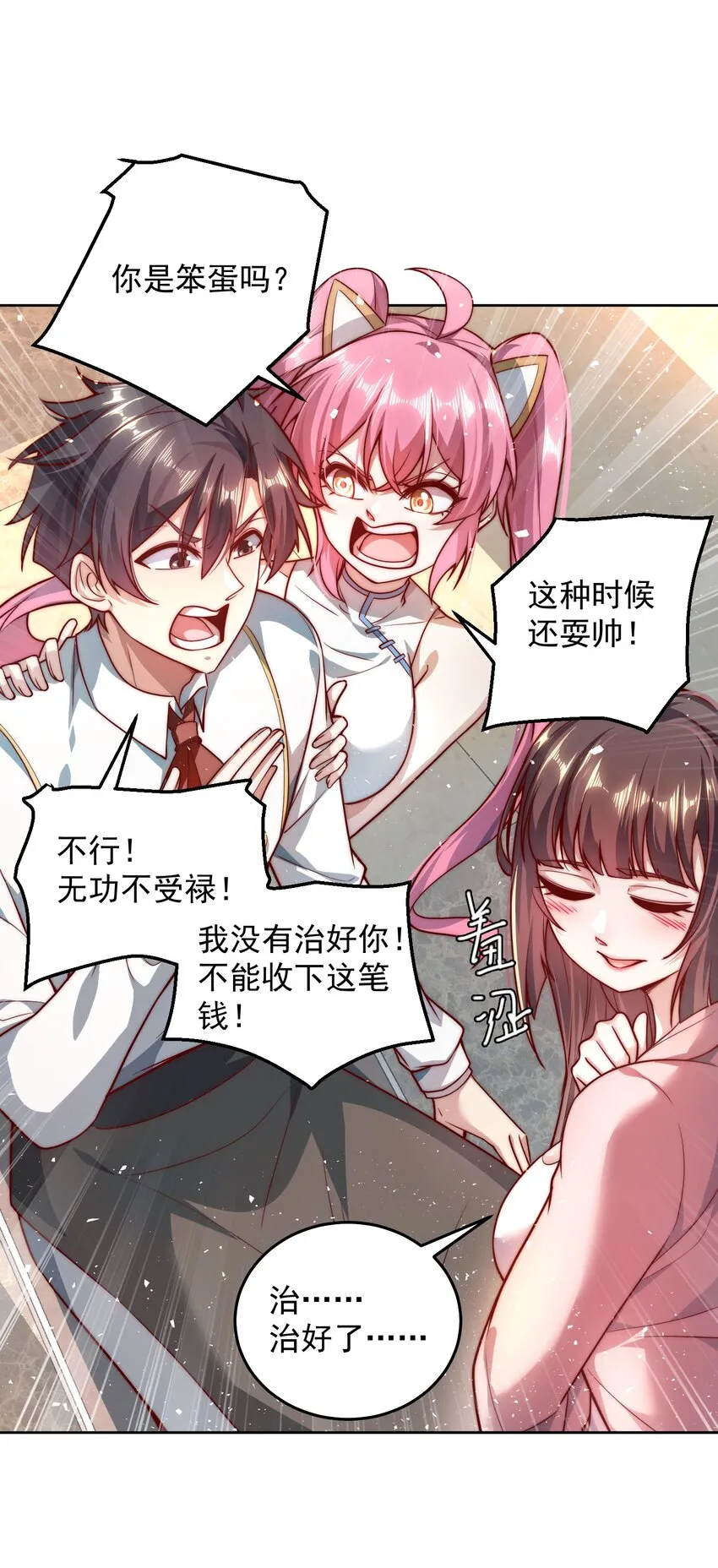 010 恋爱的味道 第9页