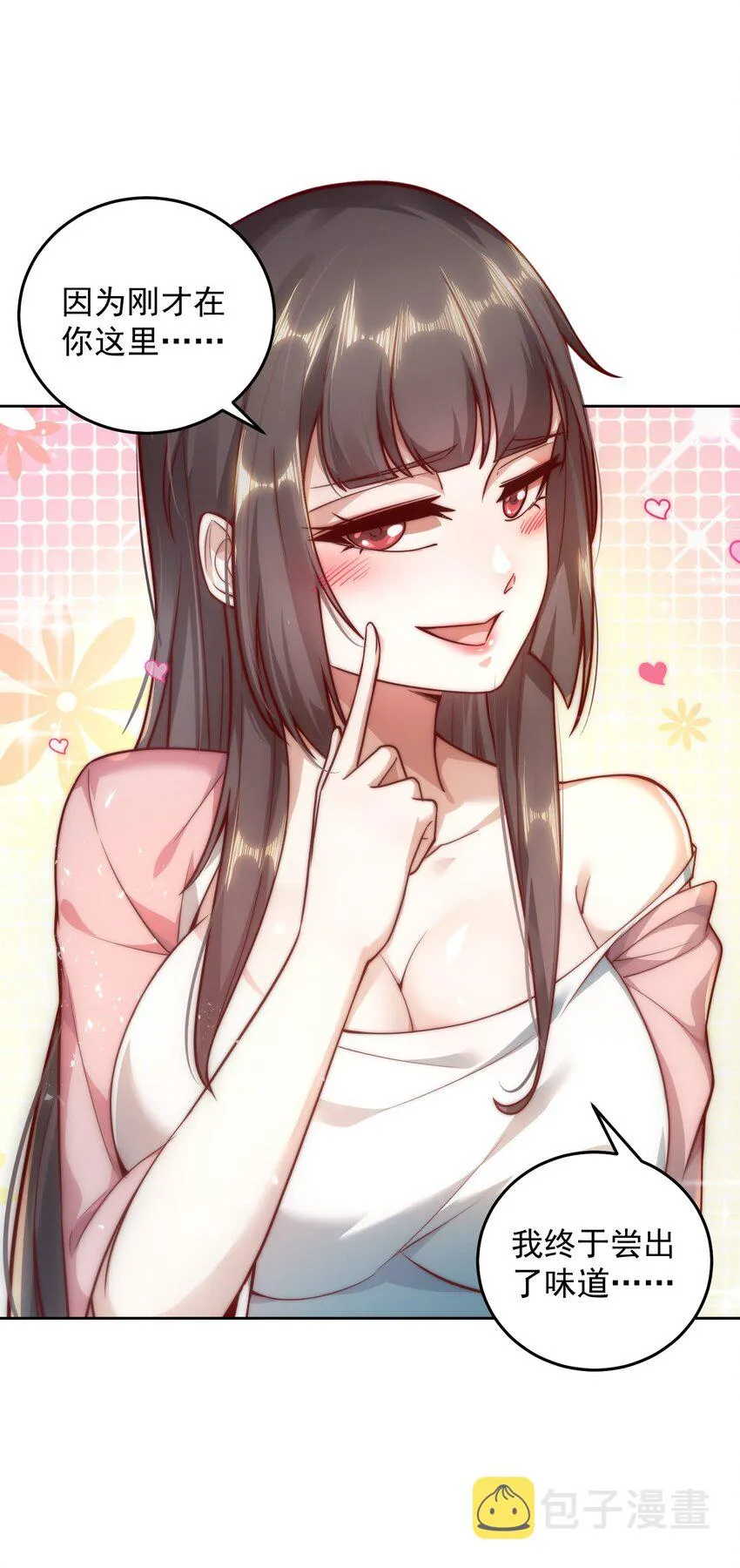 010 恋爱的味道 第10页