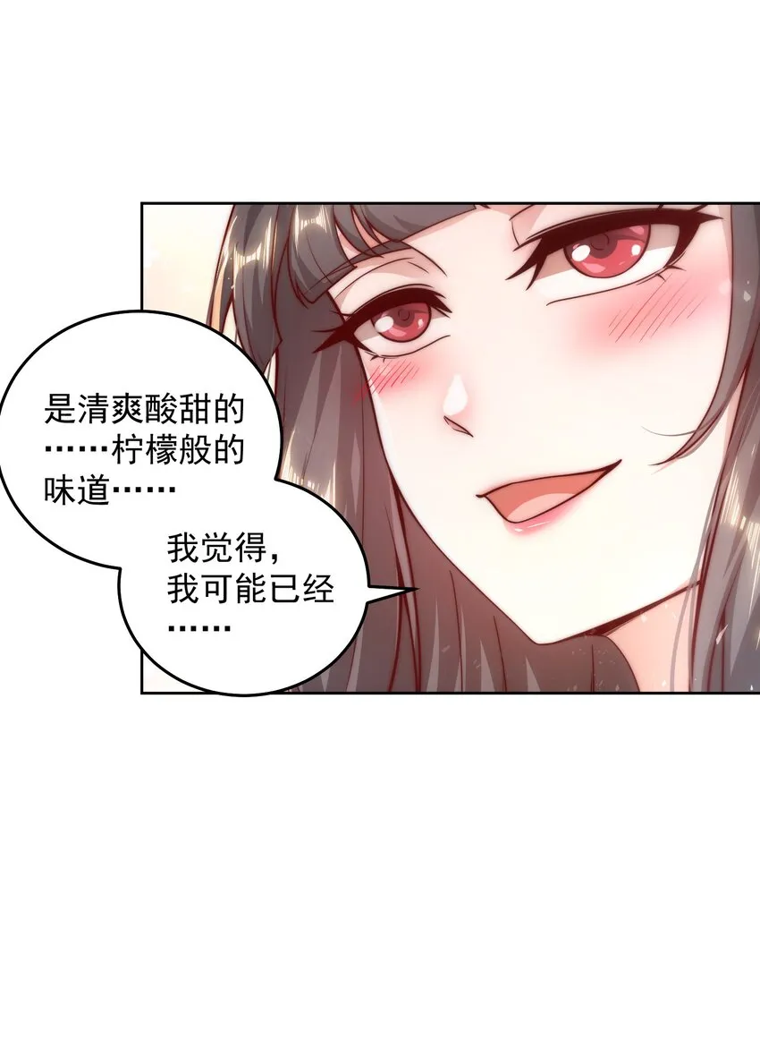 010 恋爱的味道 第11页