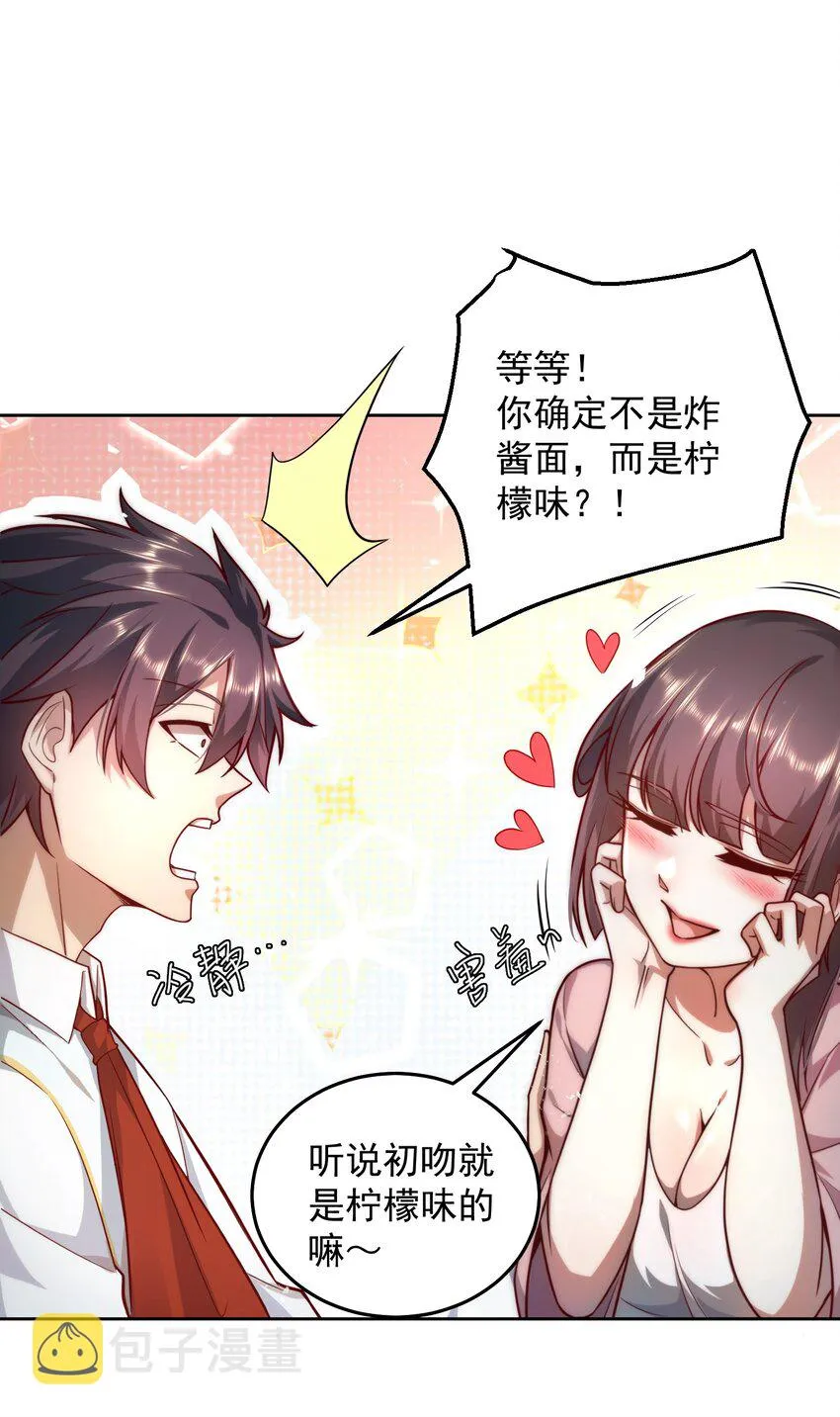 010 恋爱的味道 第13页