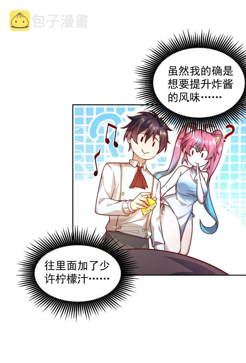 010 恋爱的味道 第14页