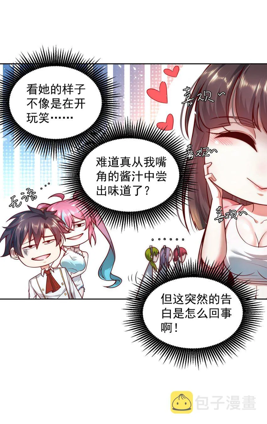 010 恋爱的味道 第15页