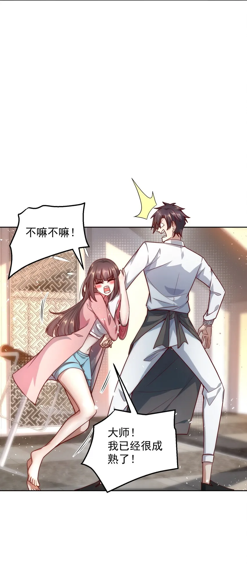 010 恋爱的味道 第18页
