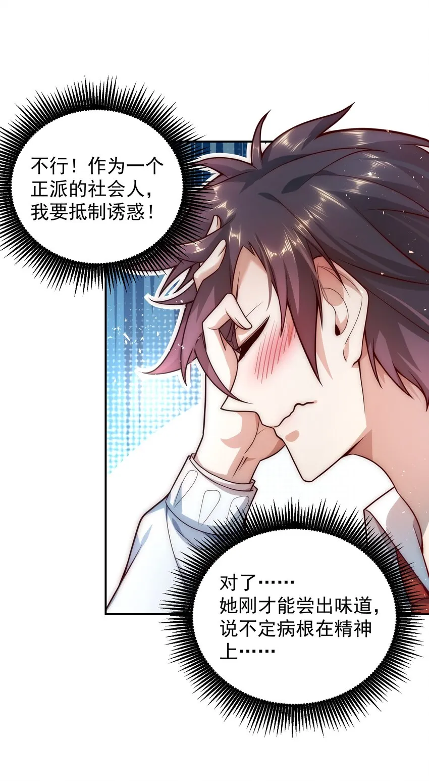 010 恋爱的味道 第20页