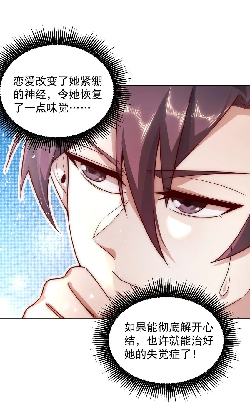 010 恋爱的味道 第21页