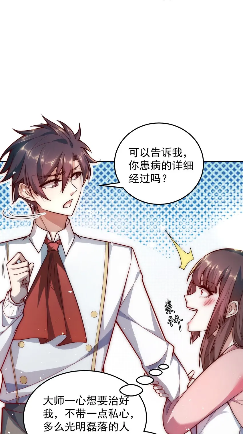 010 恋爱的味道 第22页