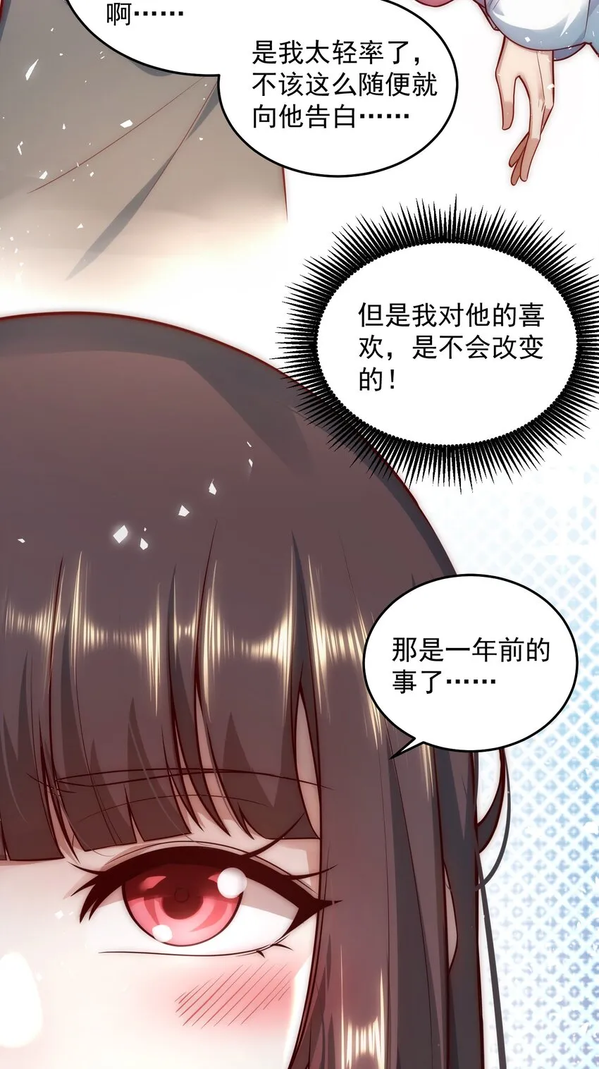 010 恋爱的味道 第23页