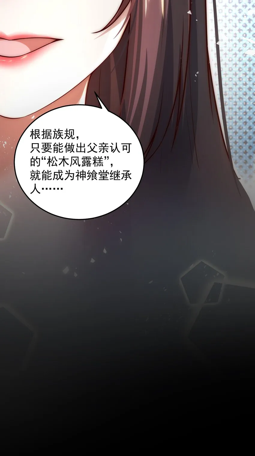 010 恋爱的味道 第24页