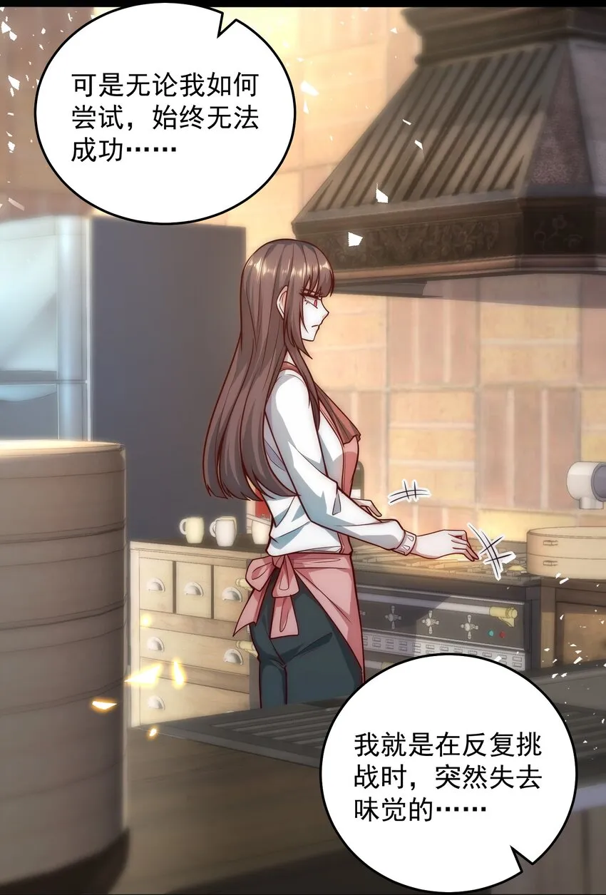 010 恋爱的味道 第25页