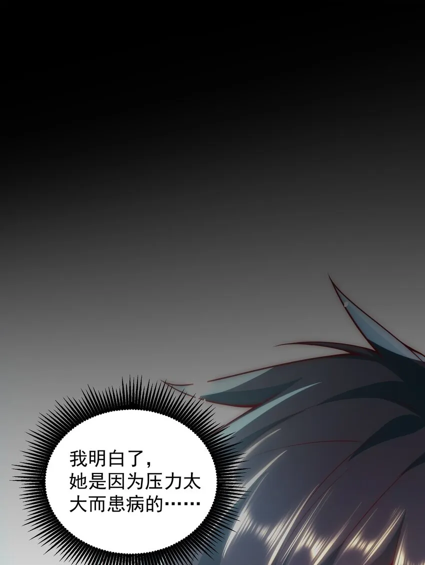 010 恋爱的味道 第26页