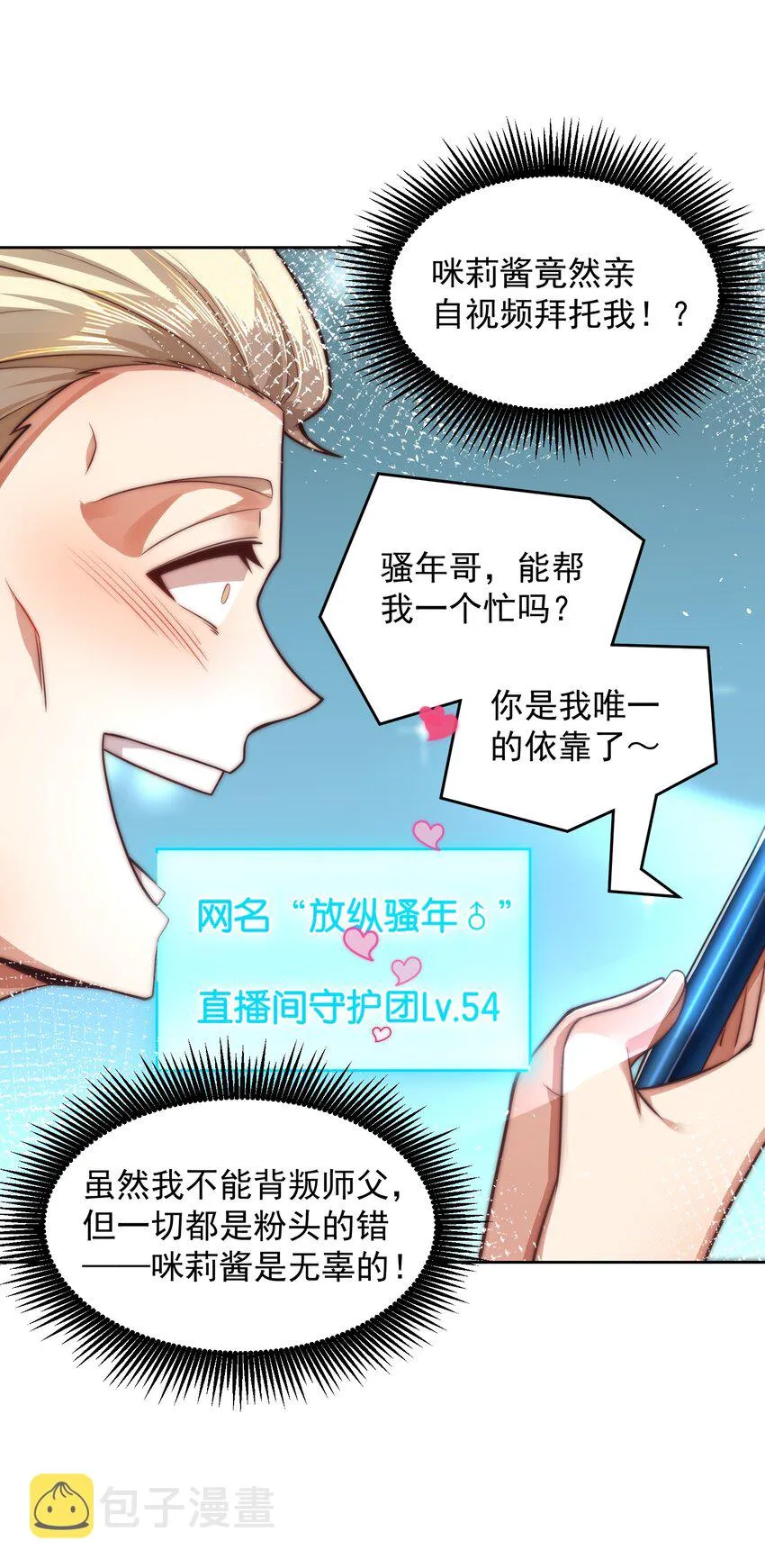 010 恋爱的味道 第33页