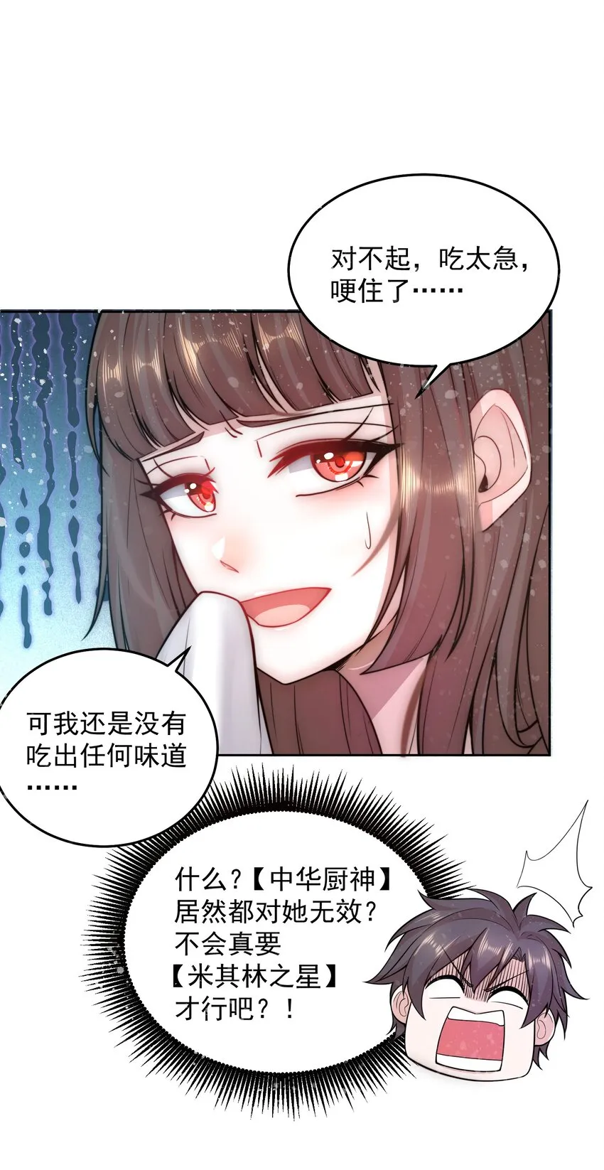 009 新称号：米其林之星 第30页