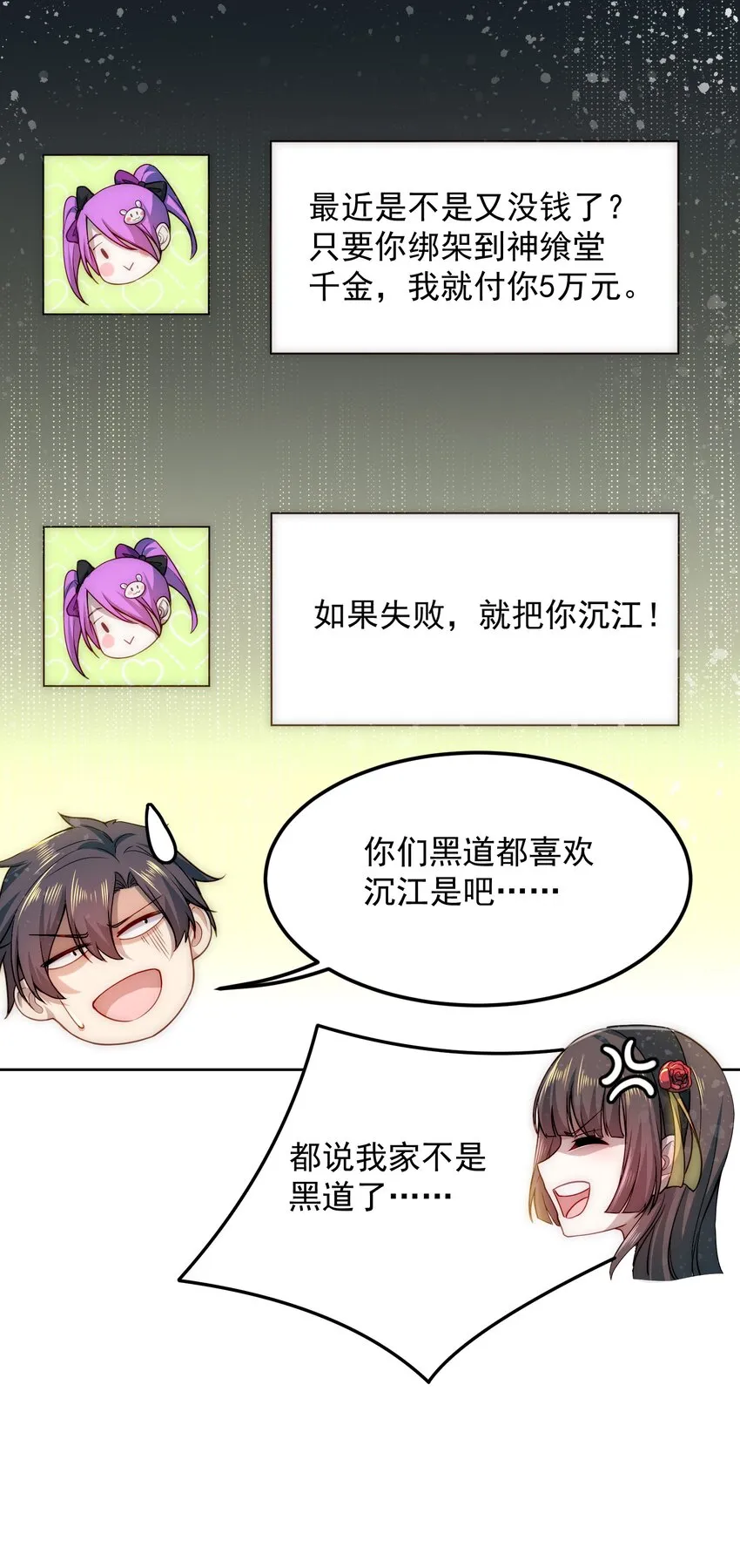 008 宅男女神咪莉酱 第23页