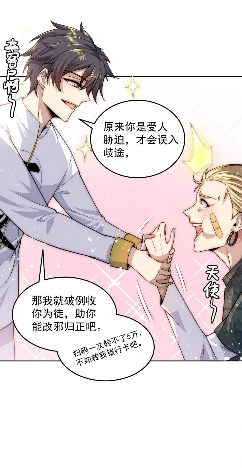 008 宅男女神咪莉酱 第26页