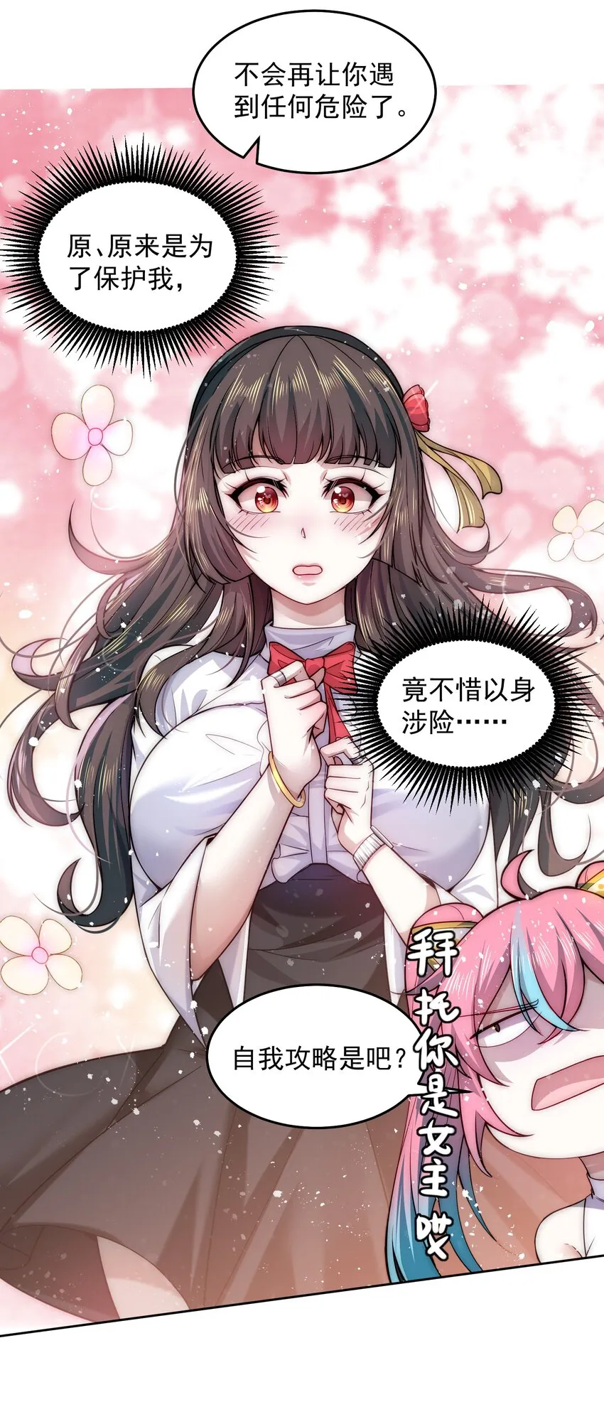 008 宅男女神咪莉酱 第29页