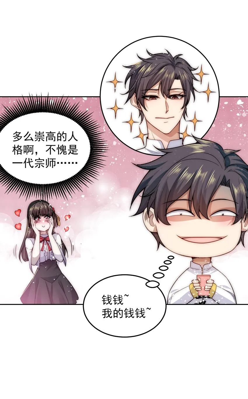 008 宅男女神咪莉酱 第30页
