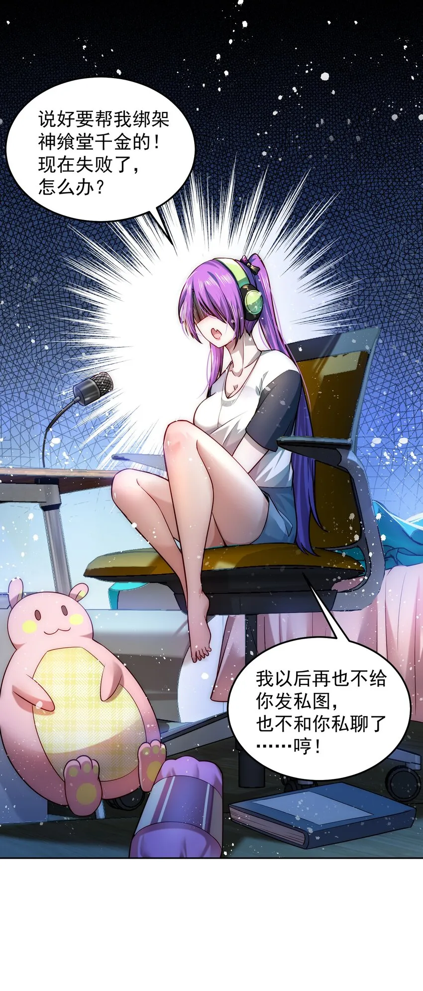 008 宅男女神咪莉酱 第32页