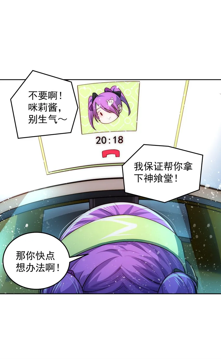 008 宅男女神咪莉酱 第33页