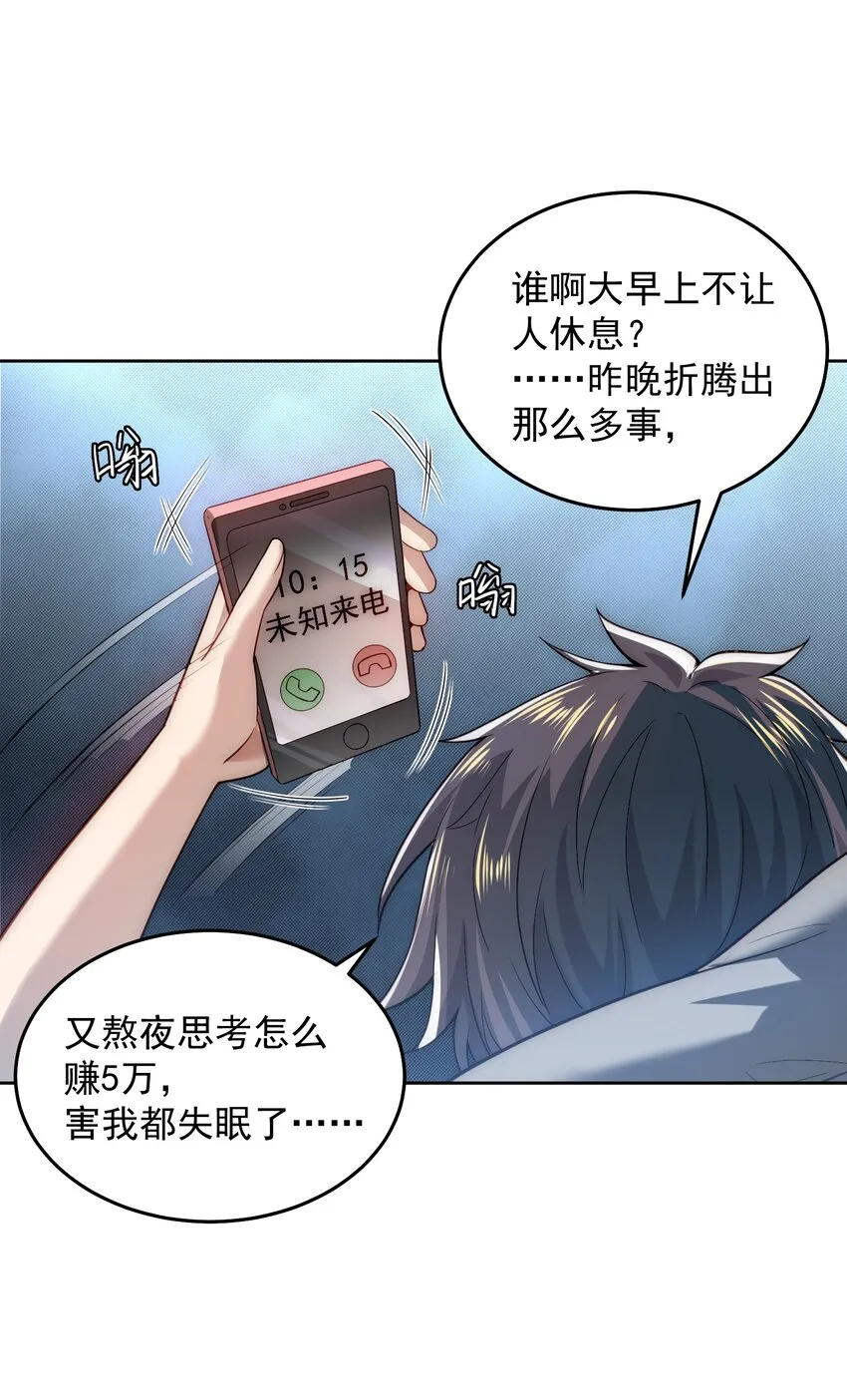 007 总裁向我道歉 第5页