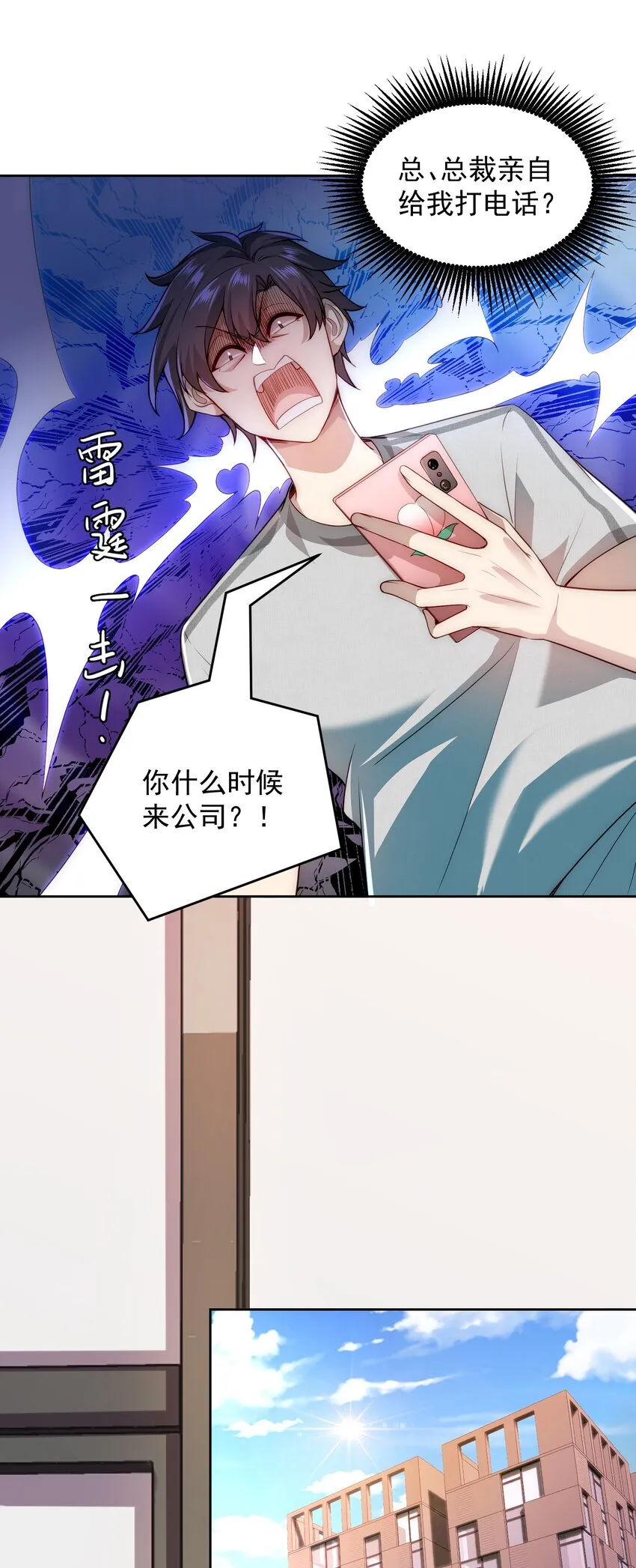 007 总裁向我道歉 第7页