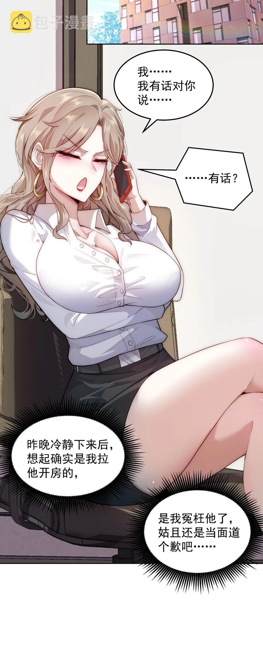 007 总裁向我道歉 第8页