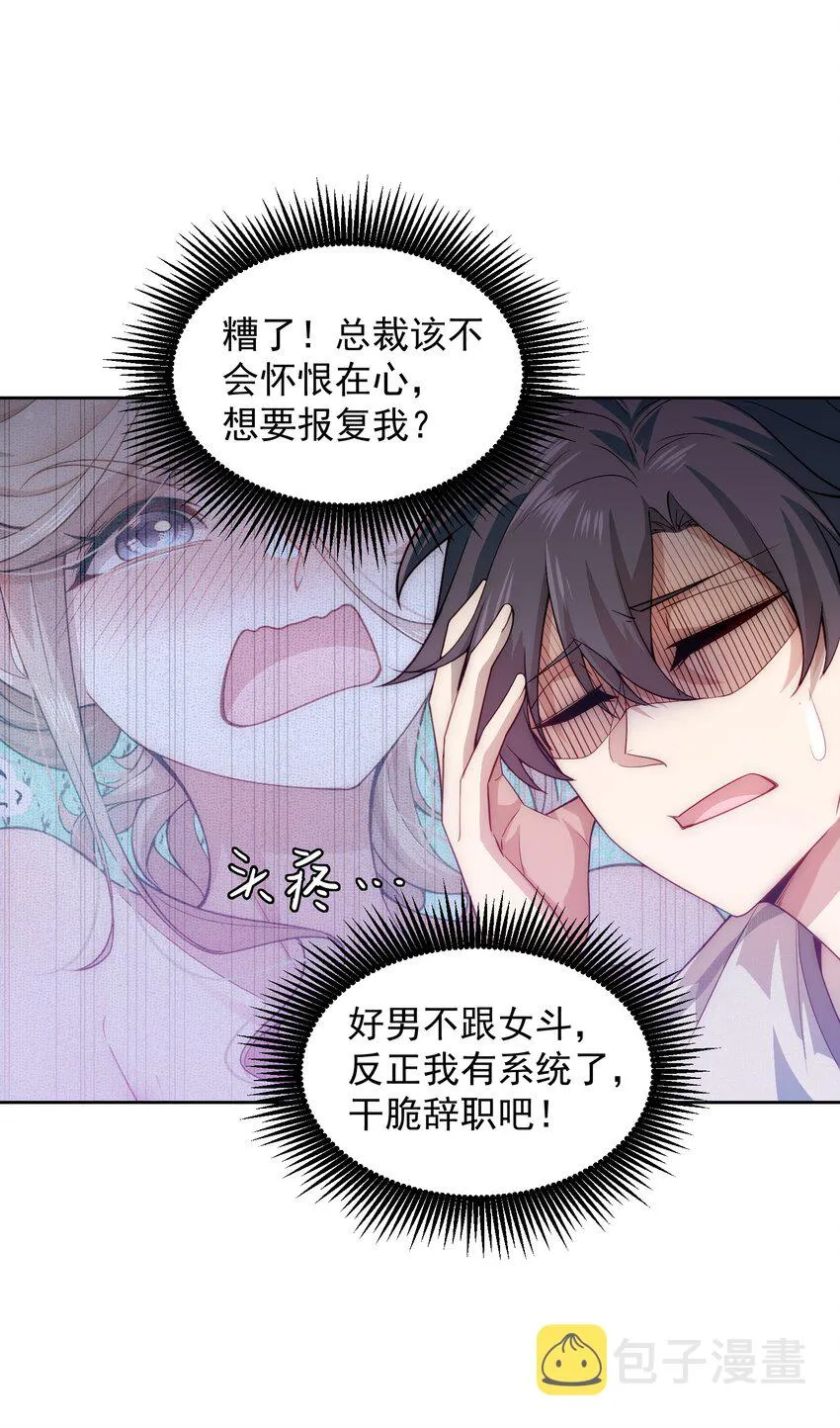 007 总裁向我道歉 第9页