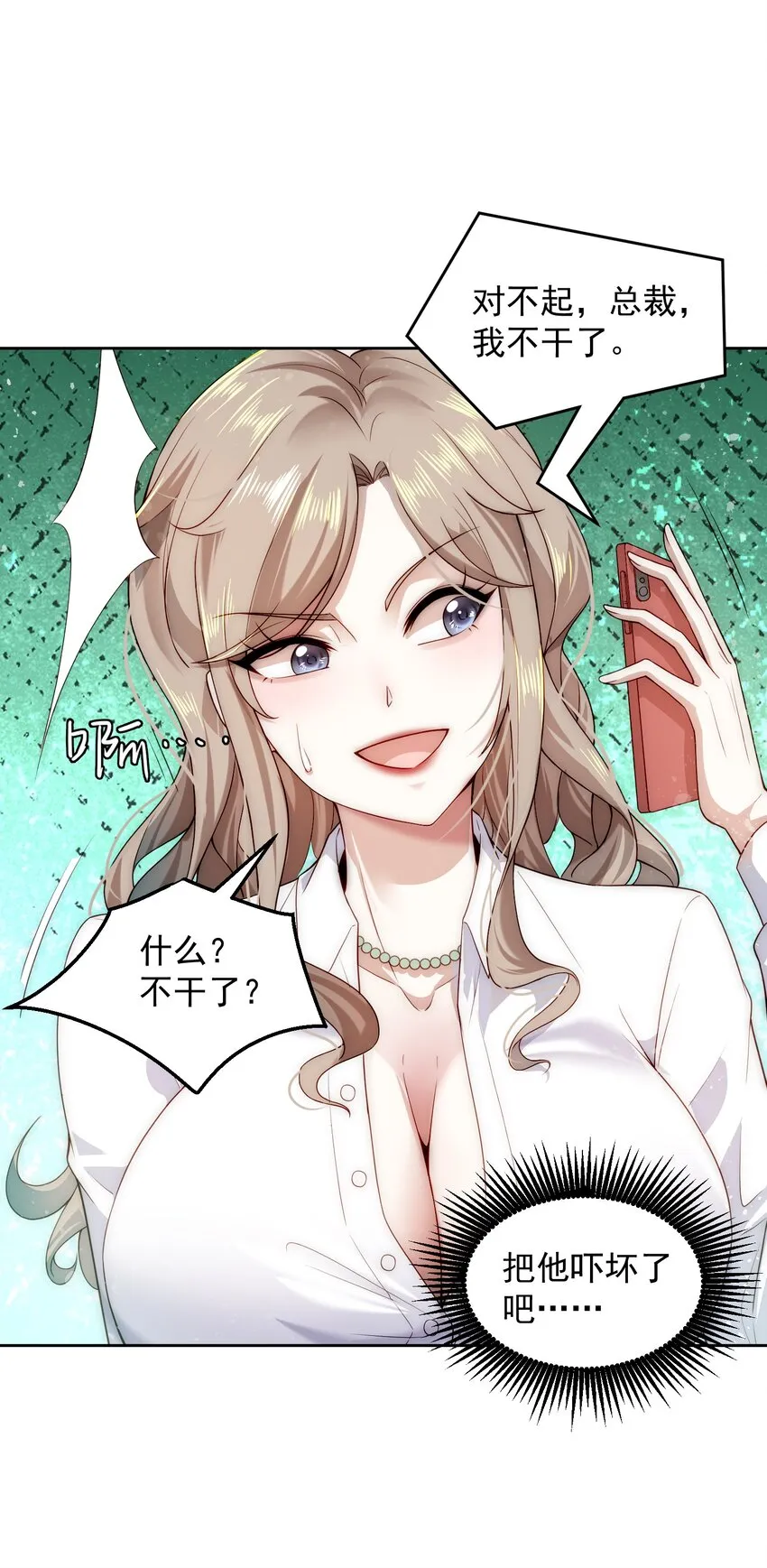 007 总裁向我道歉 第10页