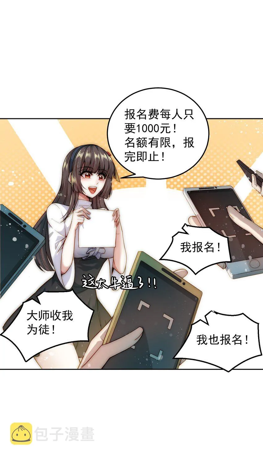 007 总裁向我道歉 第20页