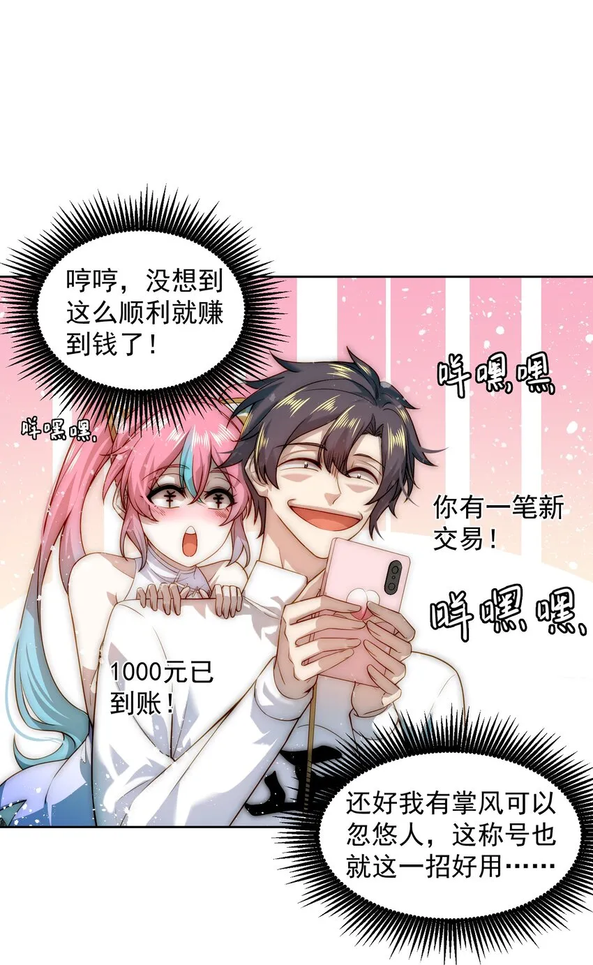 007 总裁向我道歉 第21页