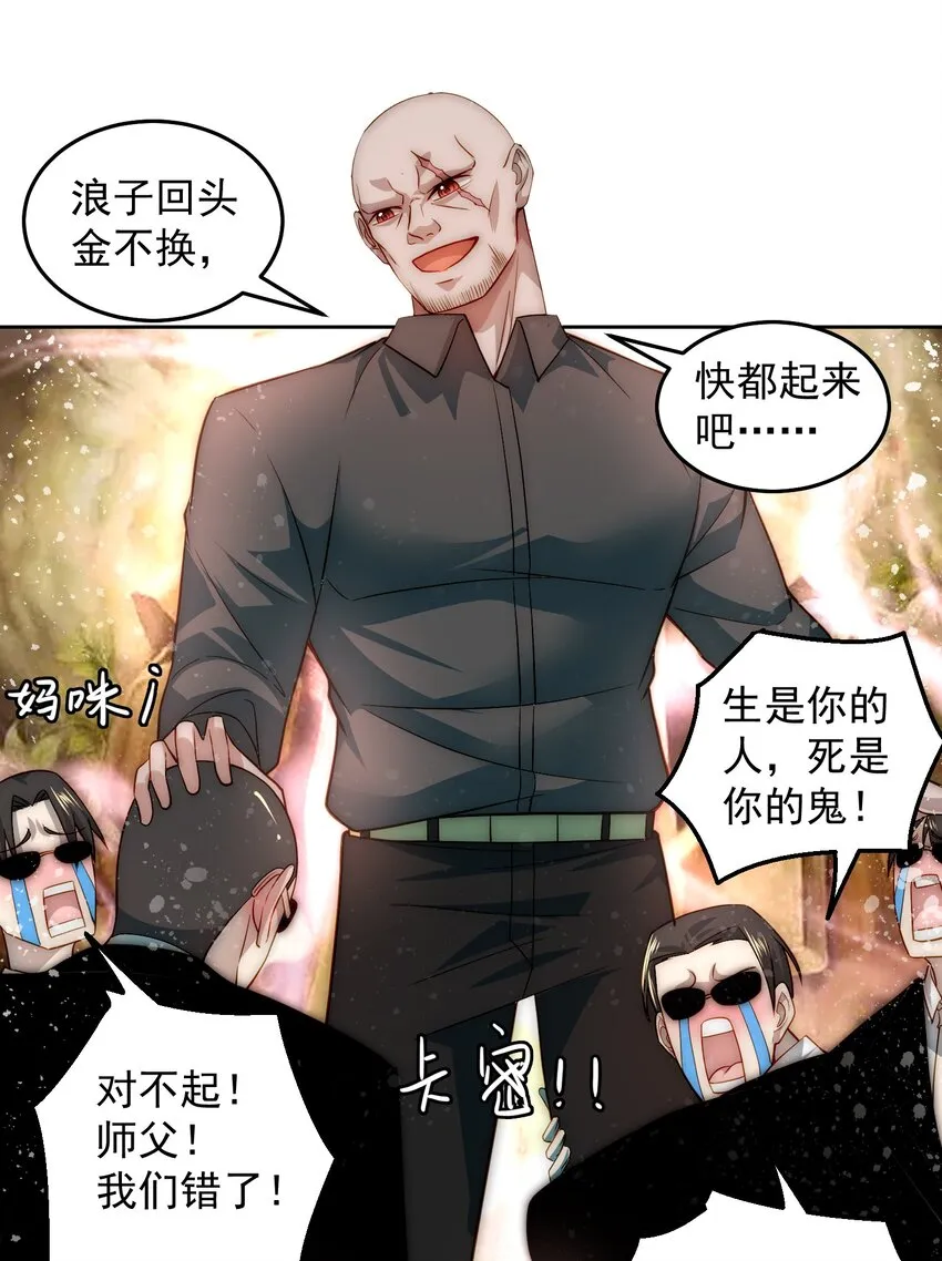 007 总裁向我道歉 第25页