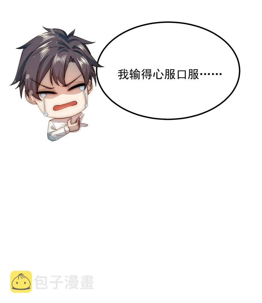007 总裁向我道歉 第27页