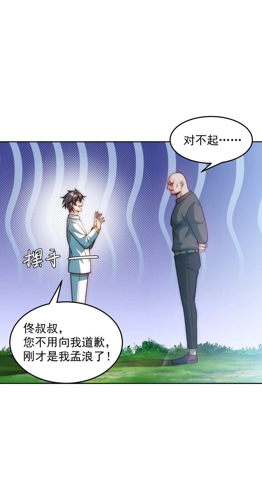 007 总裁向我道歉 第28页