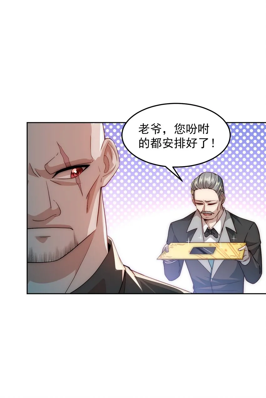 007 总裁向我道歉 第29页