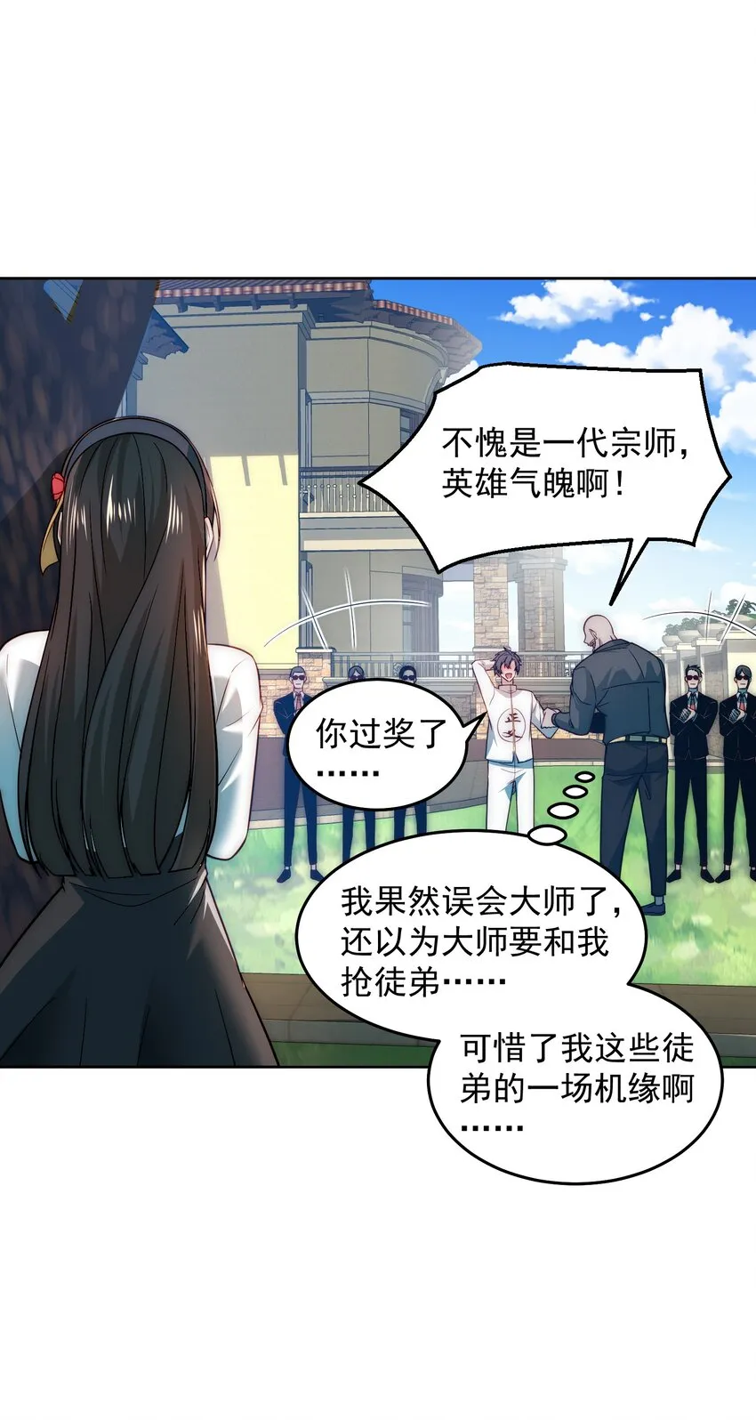 007 总裁向我道歉 第31页